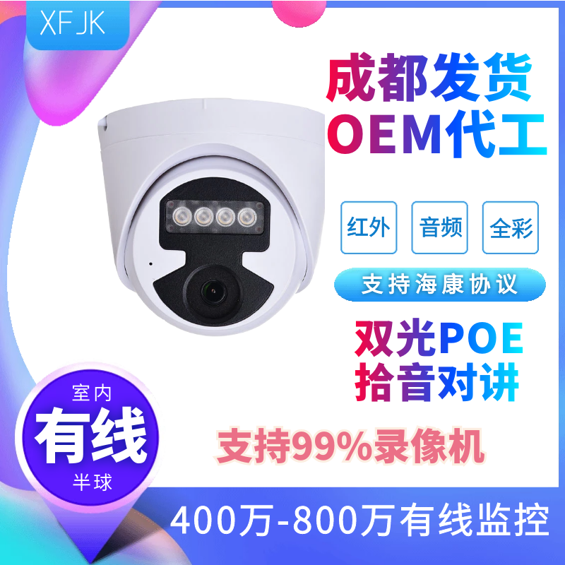 白菜400万-800万有线双光POE国标-XFJK