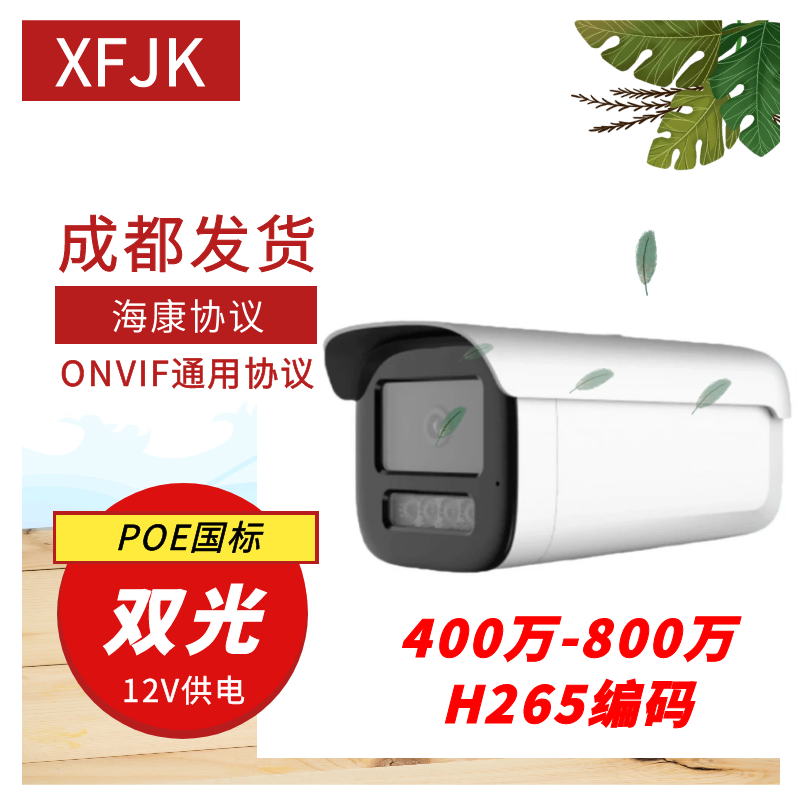 人参-400万--万双光POE国标喇叭等-xfjk