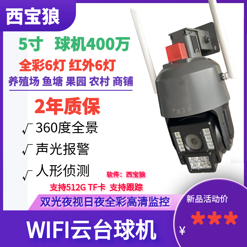 土豆十一代WIFI和4G产品质保1年双光球机