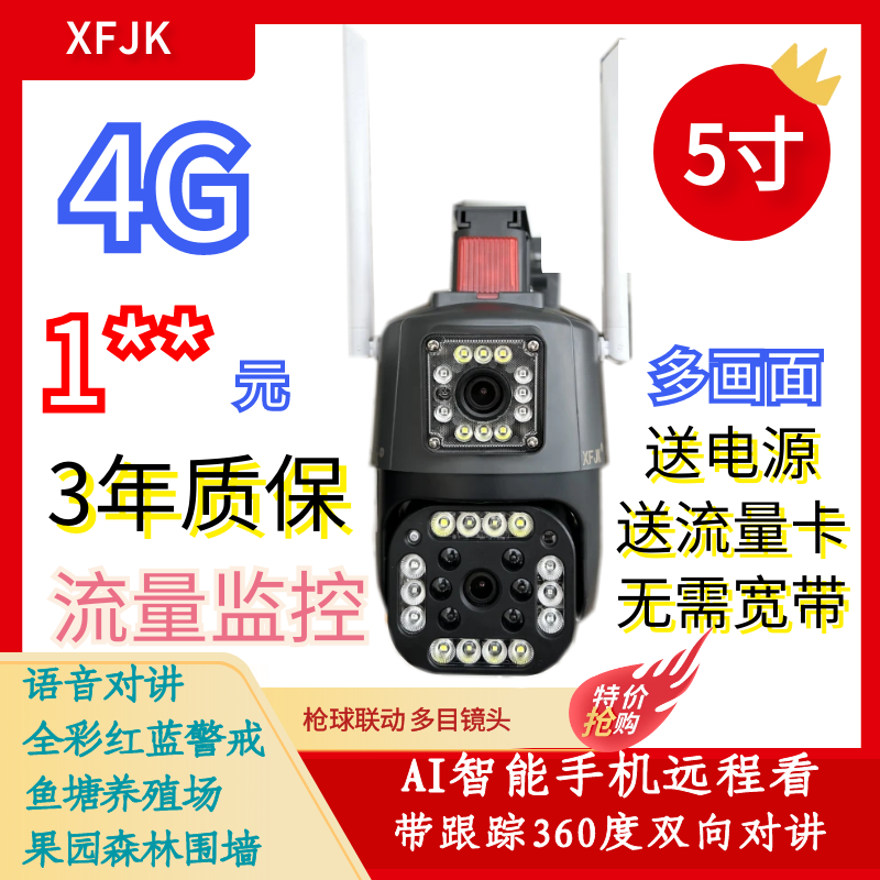 土豆二十五代4G和WIFI版本球机枪球-XFJK